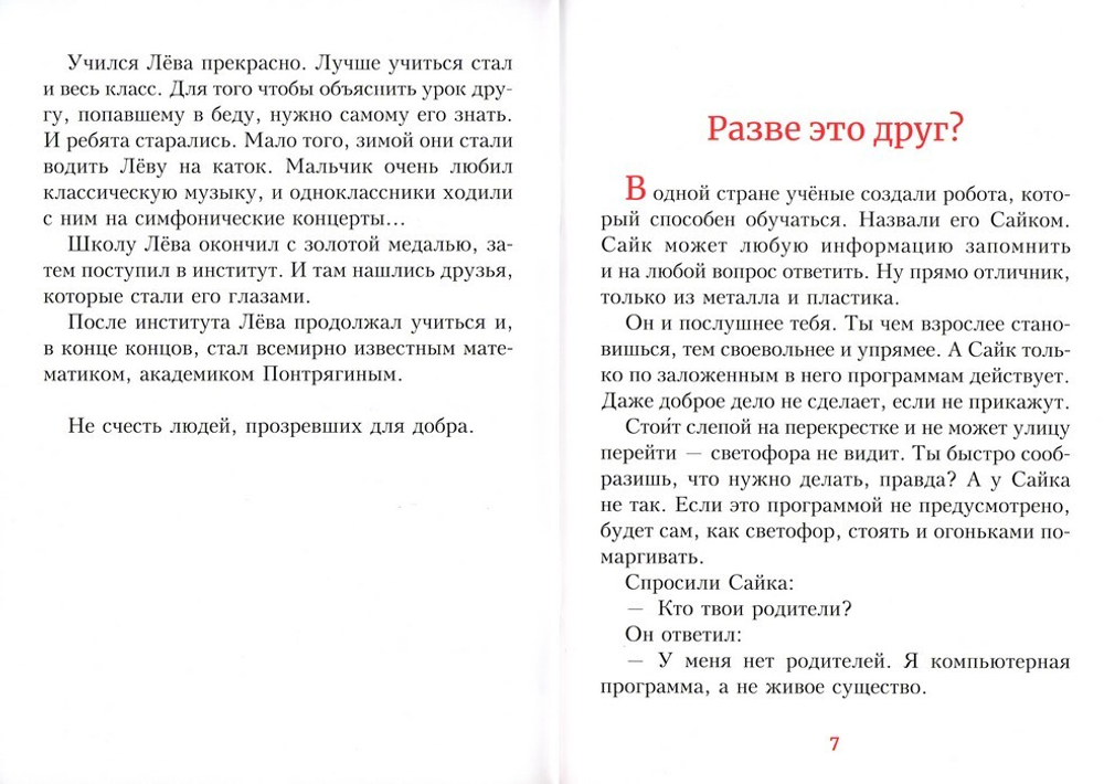 Детям о вере. Рассказы. Борис Ганаго