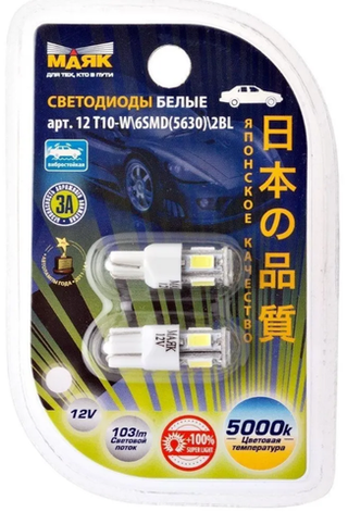 Светодиод 12V T10  6SMD 5630 WHITE Маяк 5000к (бл2шт) без цок 12T10-W\6SMD\5730\2BL