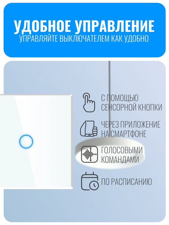 Умный сенсорный Wi-Fi выключатель Smart Aura