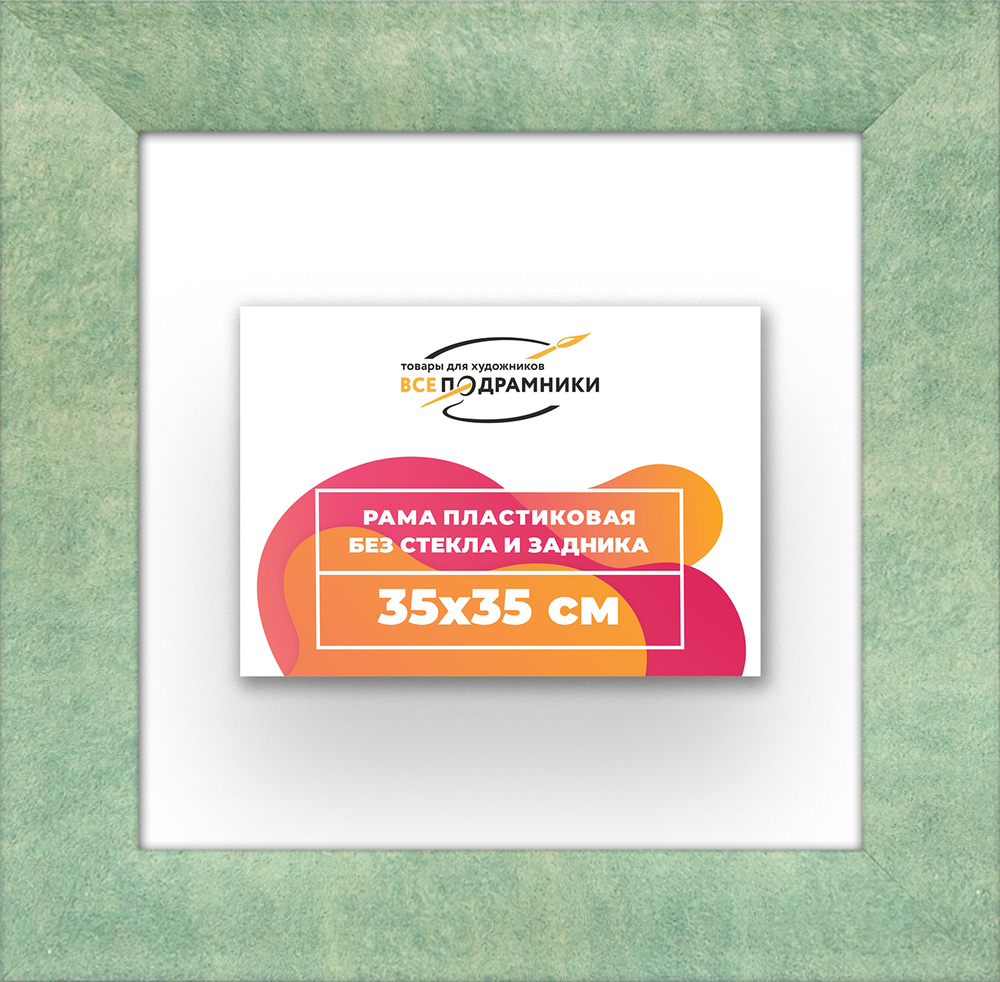 Рама 35x35 для картин и фотографий RP0490500-26