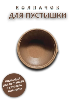 Колпачок для соски