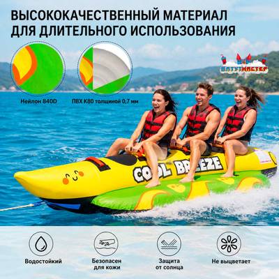 Надувной водный банан «Морской прибой», 3 места