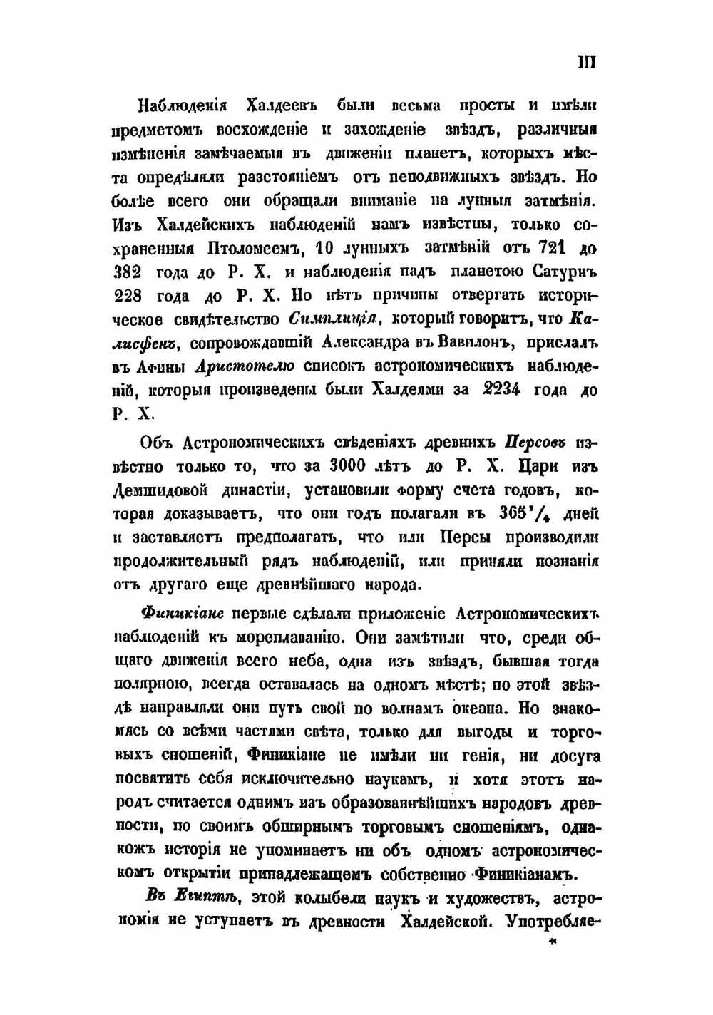 Лекции по популярной астрономии, читанные публично, с высочайшего разрешения в Морском кадетском корпусе капитан-лейтенантом С.Зеленым с 25 ноября 1843 по 16 марта 1844 | Зеленой Семен Ильич