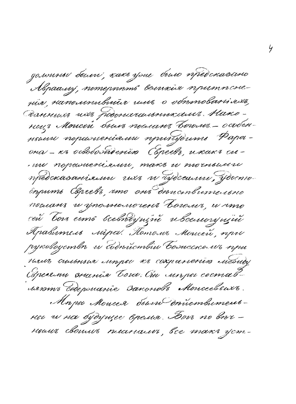 Библейская археология Яна Иоанна | Иоанн Ян