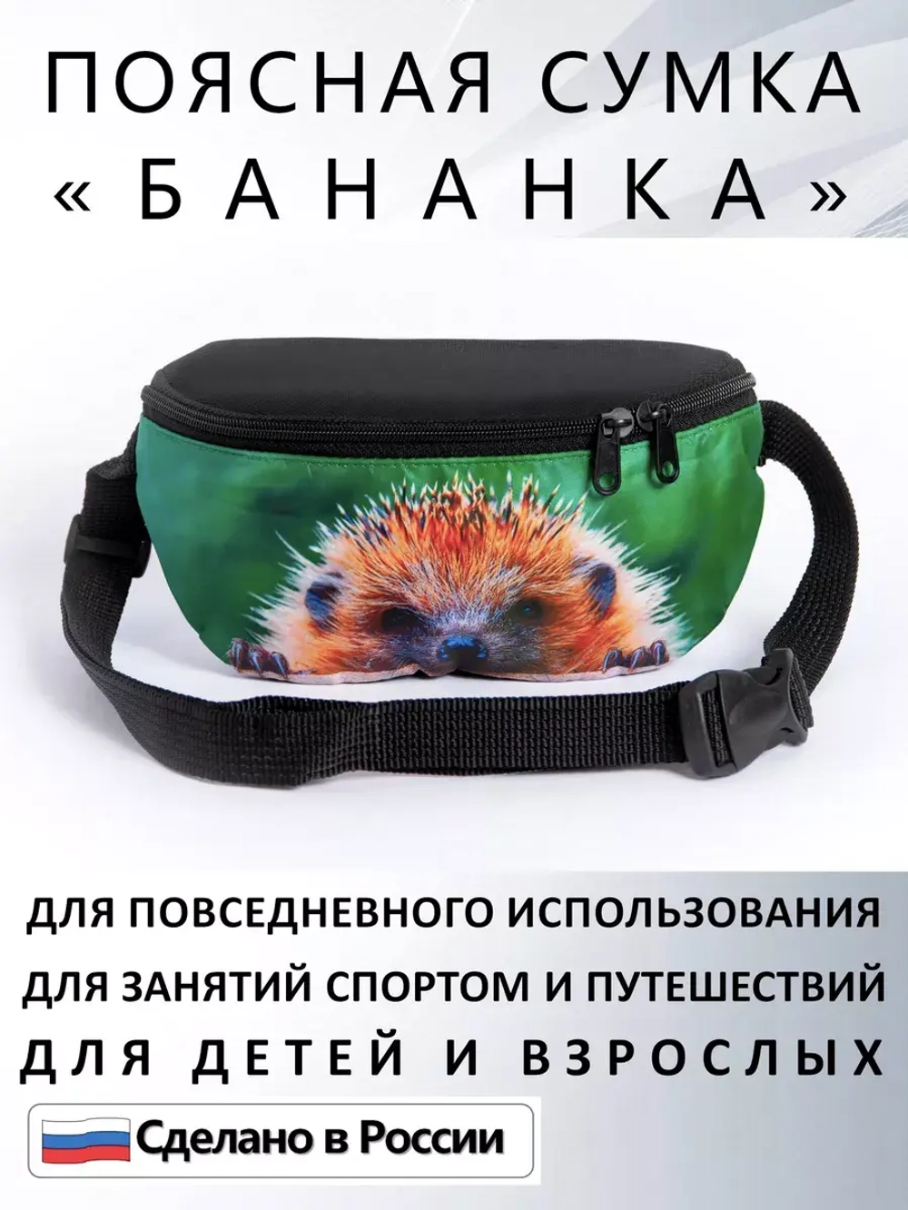Сумка поясная тканевая бананка для путешествий подарок
