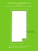 Матовый натяжной потолок 11.5 м2