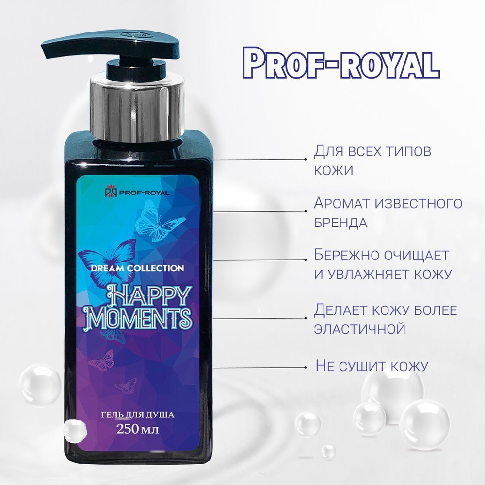 Prof-Royal / Парфюмированный гель для душа