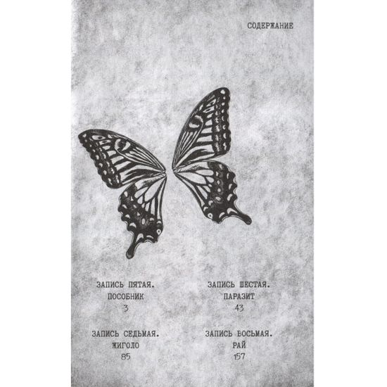 Манга Исповедь неполноценного человека. Том 2