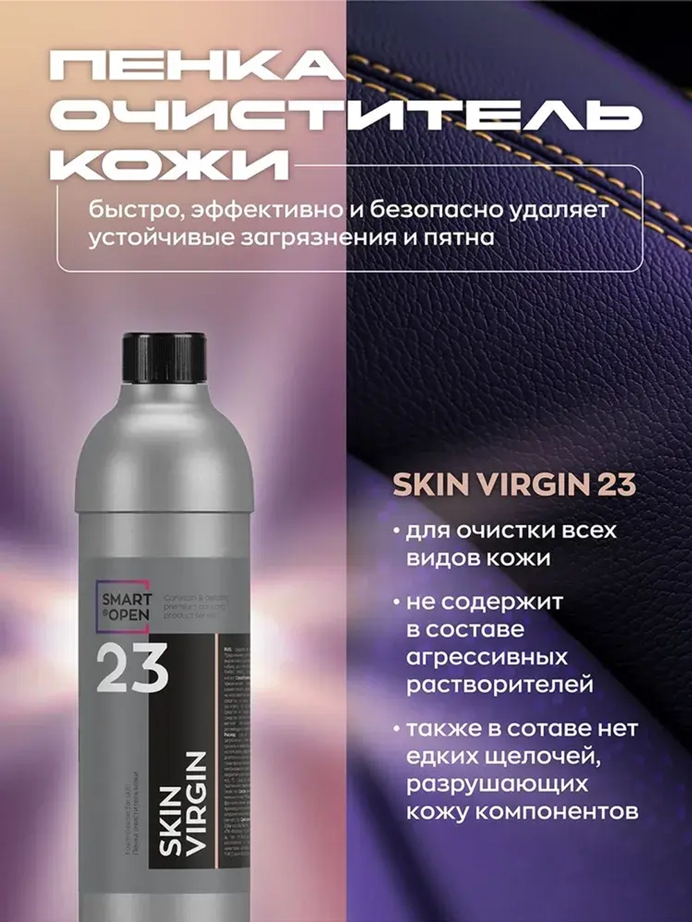 Smart Open LEATHER BOX Набор для чистки и защиты кожаных изделий