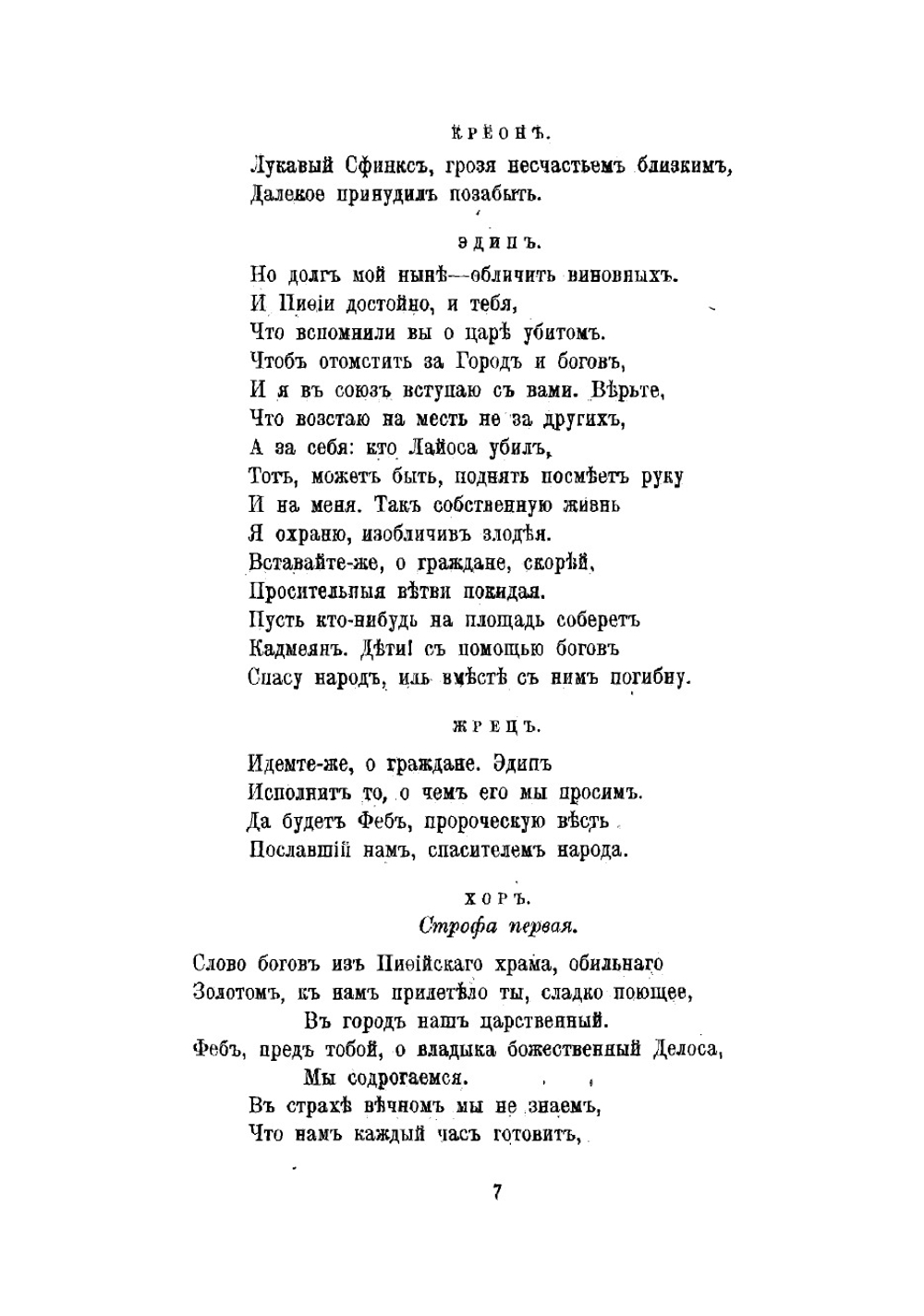 Эдип-царь | Софокл