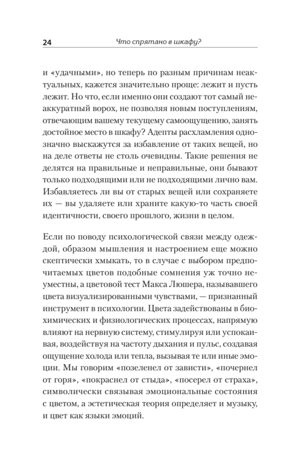 Что спрятано в шкафу? Как с помощью одежды почувствовать себя по-королевски