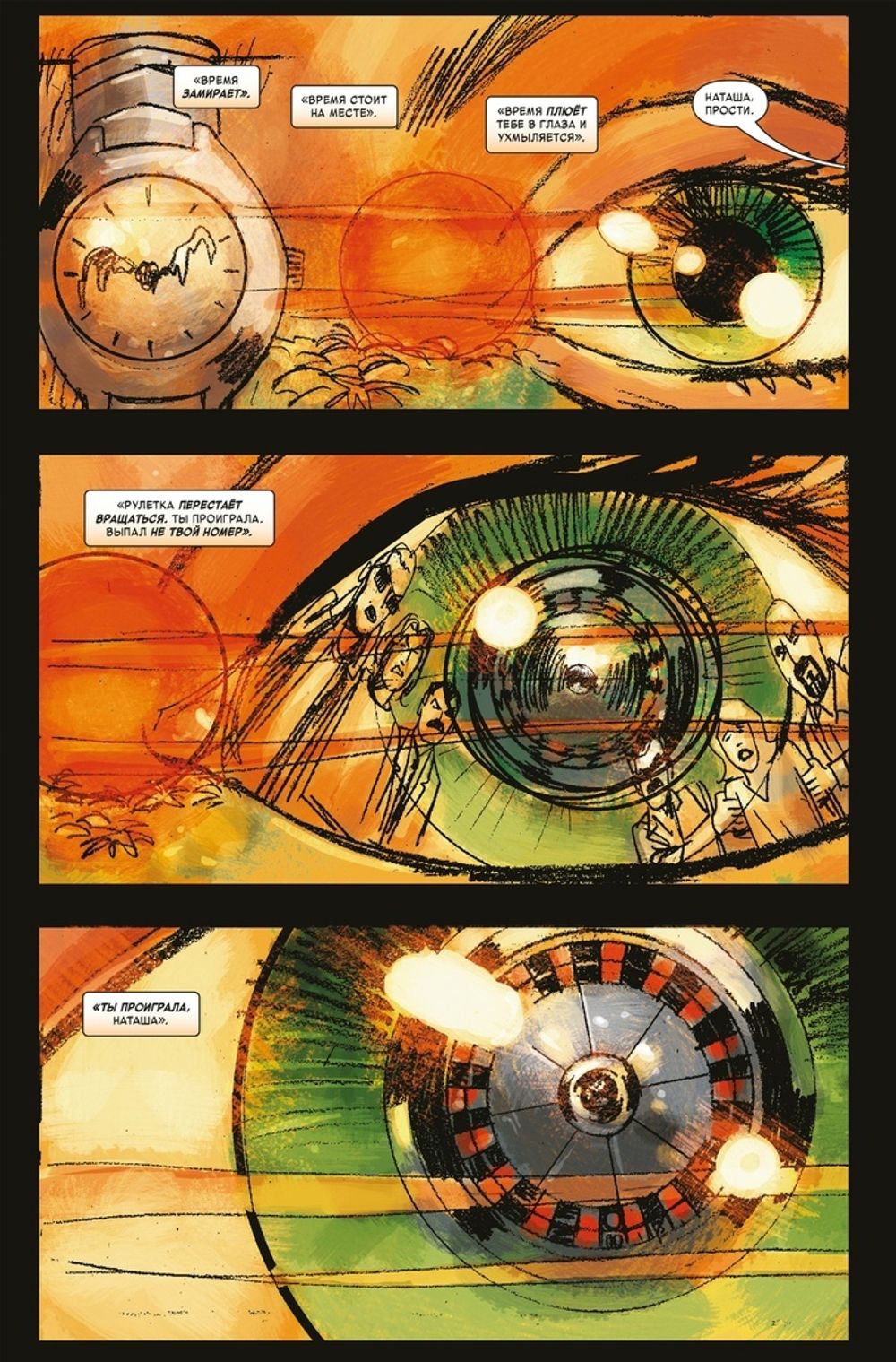 Комикс Чёрная вдова. Добро пожаловать в игру