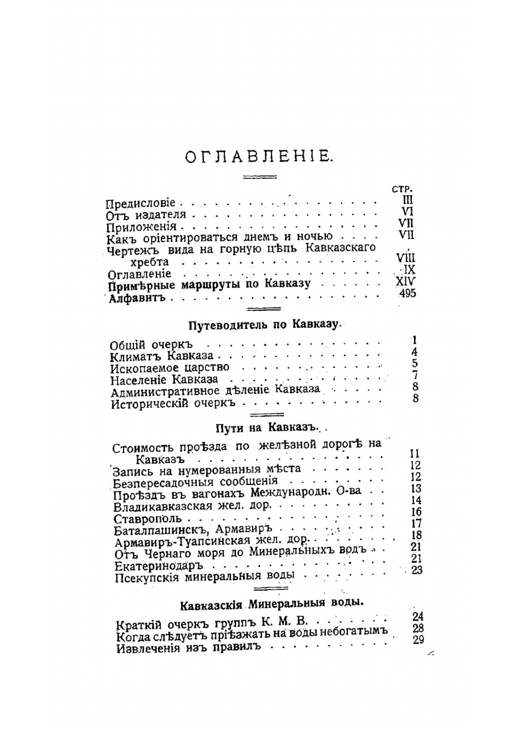 Иллюстрированный практический путеводитель по Кавказу | Москвич Григорий Георгиевич.