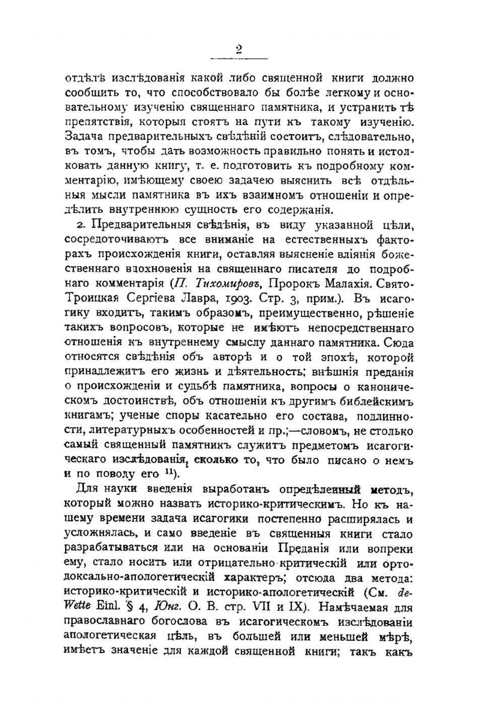 Книга пророка Захарии. Выпуск 1 | Д. Рождественский