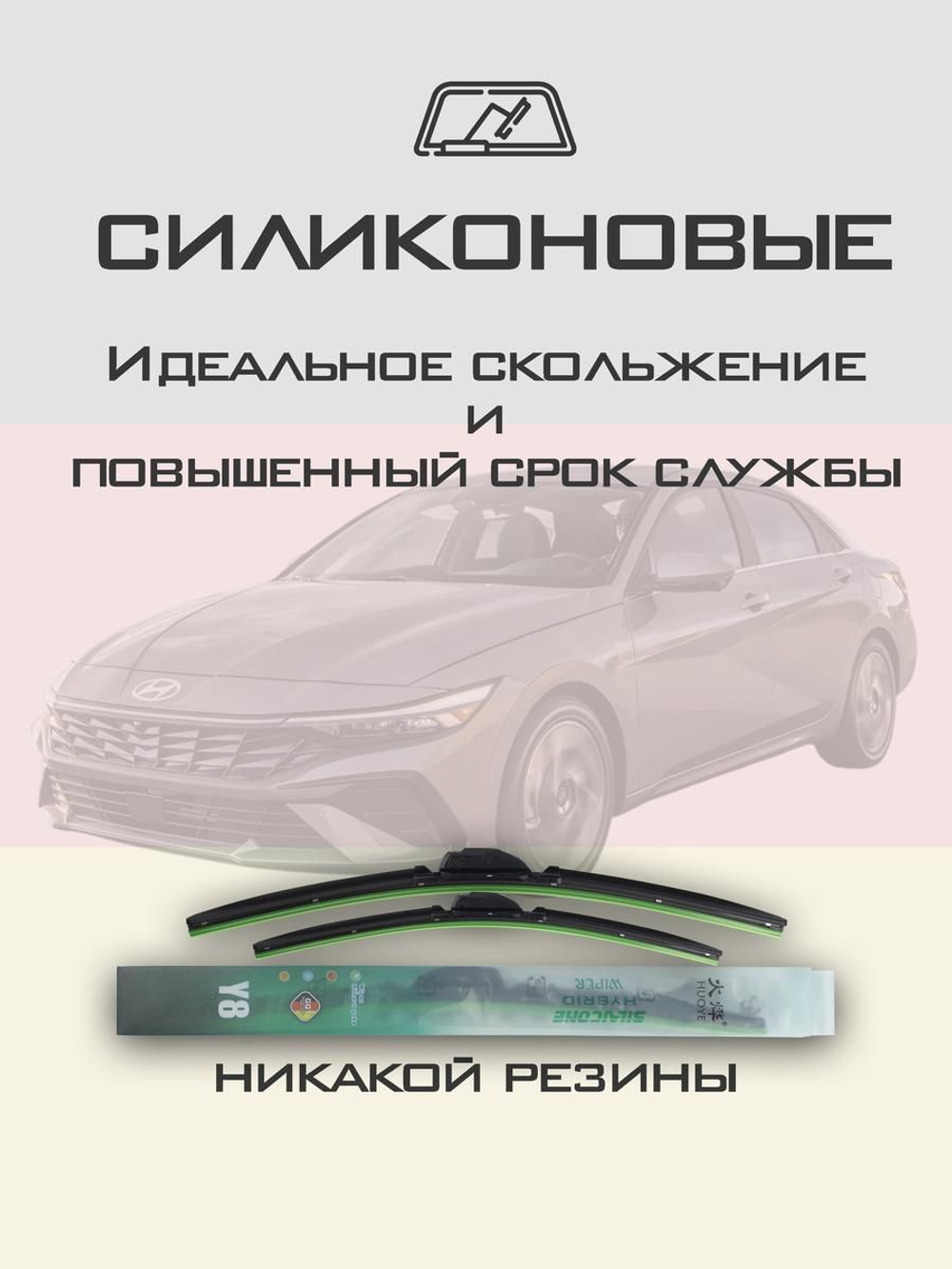 Щетки стеклоочистителя HUOYE Y8 600/450 мм на Hyundai Elantra | Push button