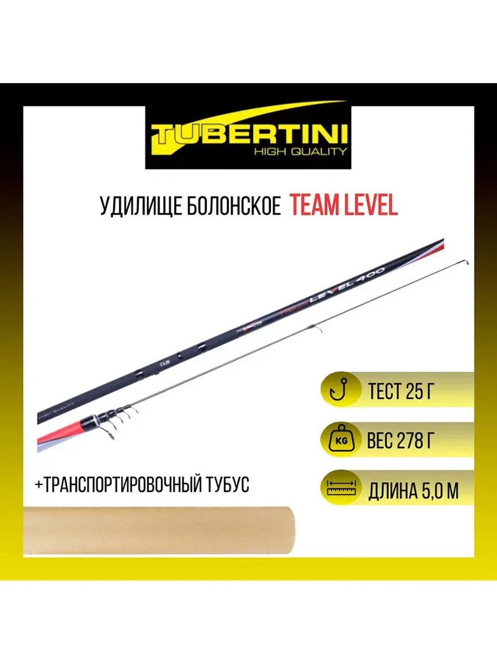 Удилище болонское Team Level 4,00 м, 0-25 gr, карбон