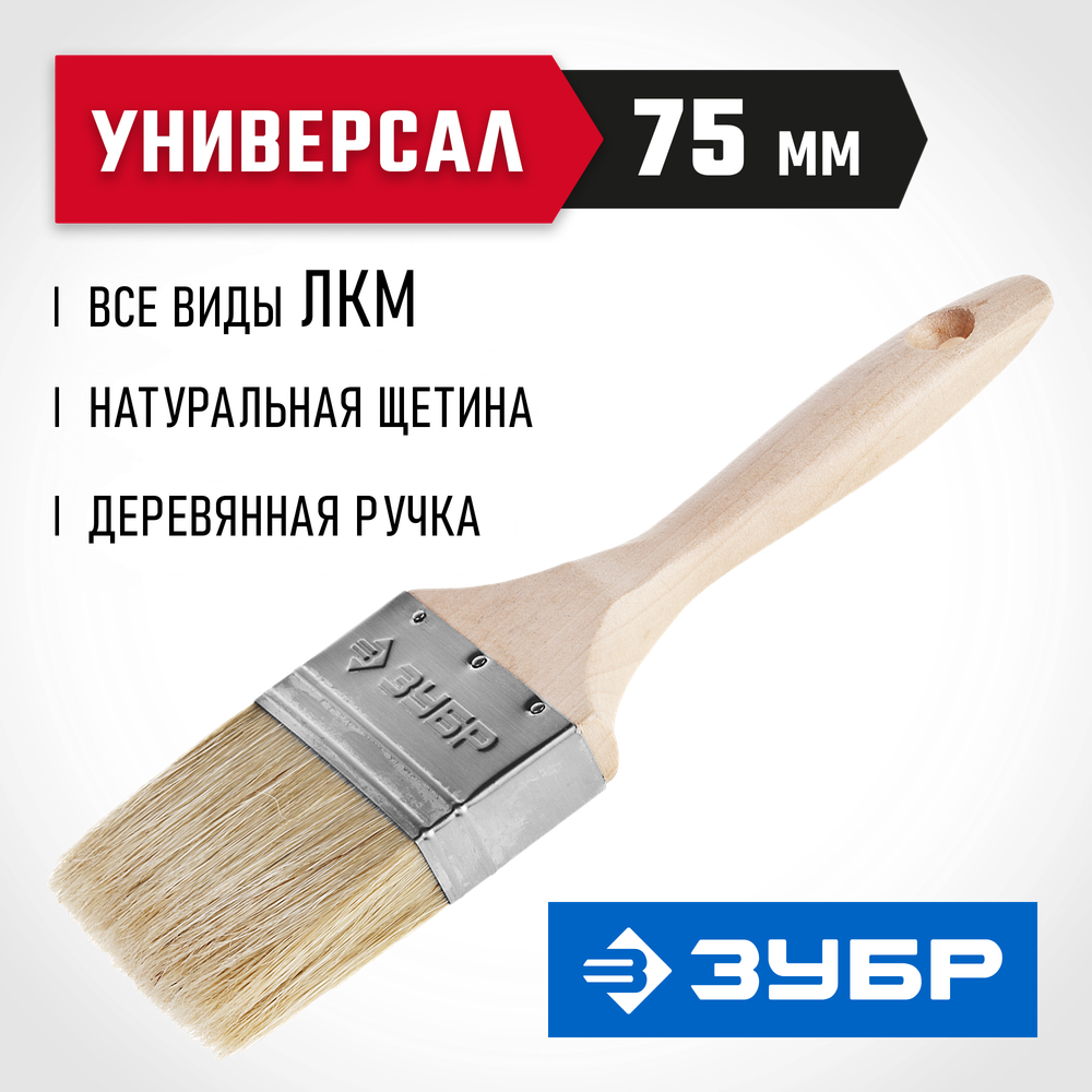 ЗУБР УНИВЕРСАЛ, 75 мм, 3″, светлая натуральная щетина, деревянная ручка, все виды ЛКМ, плоская кисть (01005-075)