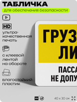Табличка для обеспечения безопасности "Грузовой лифт", для офиса, по охране труда для предприятия, организаций, 40х30 см, Silver Plane x Айдентика Технолоджи