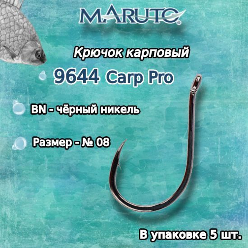 Крючки для рыбалки Carp Pro 9644 BN №08 10шт