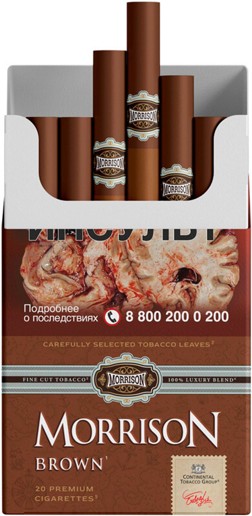 СИГАРЕТЫ С ФИЛЬТРОМ MORRISON BROWN ШОКОЛАД МРЦ 269