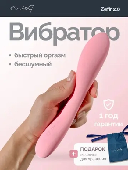 Miogi Zefir - Вибратор