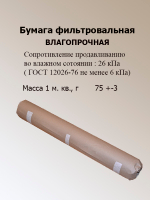 Бумага фильтровальная ФС-III 520х640мм.( 1кг)