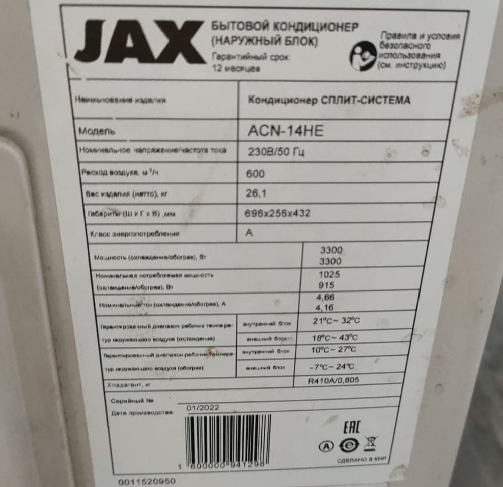 Сплит система 14 Jax ACN-14HE