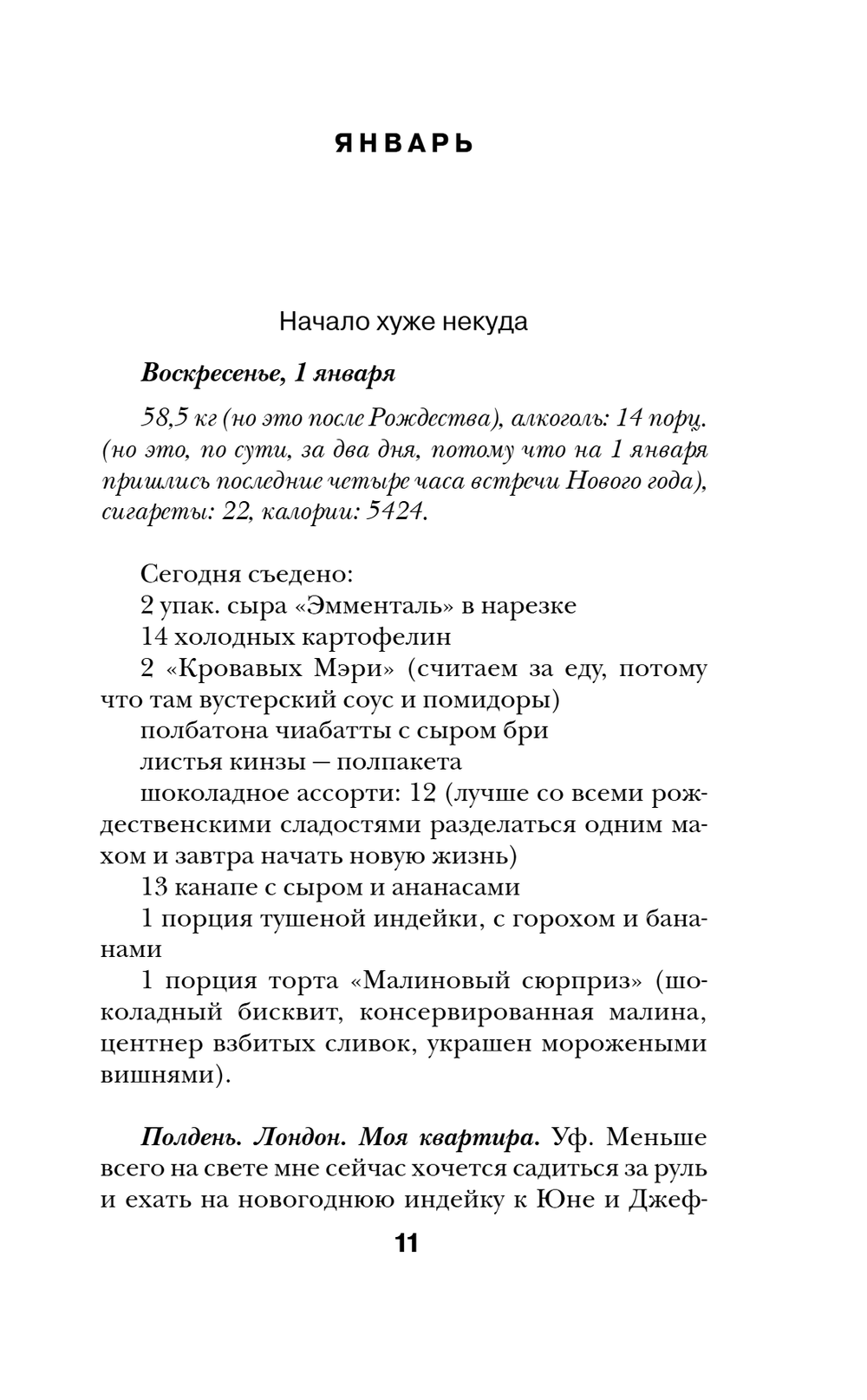 Дневник Бриджит Джонс