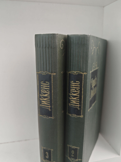 Чарльз Диккенс. Собрание сочинений в тридцати томах. Том 2-3. Посмертные записки Пиквикского клуба