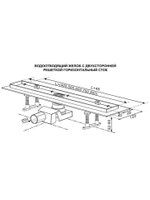 Водоотводящий желоб (трап) 800х70 (с двухсторонней горизонтальный сток Evolution Plus) ZSt.1121.8002