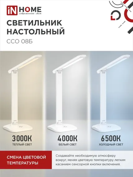 Светильник настольный светодиодный SIMPLE ССО-08Б 12Вт 600Лм сенсор, адаптер БЕЛЫЙ IN HOME