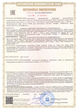 Сертификат РО Лидер