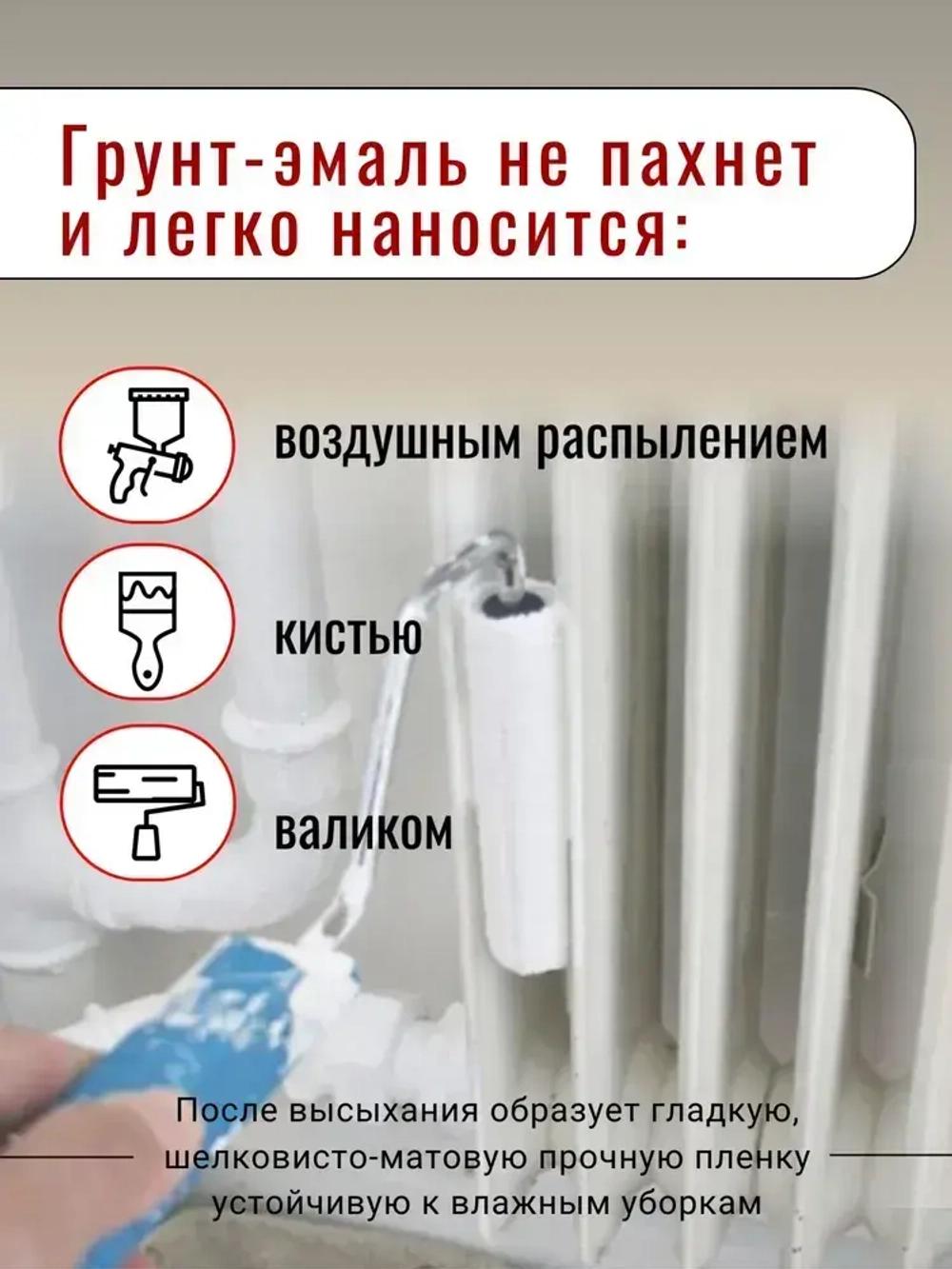 Грунт-эмаль Радикор PROFI 3 в 1, краска для батарей отопления, по металлу, по ржавчине, без запаха, белая