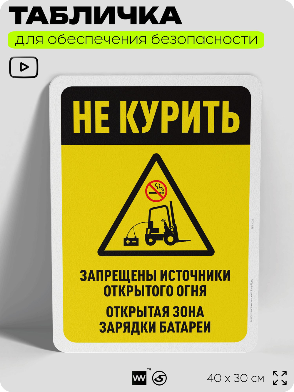 Табличка для обеспечения безопасности "Не курить, запрещены источники открытого огня", для офиса, по охране труда для предприятия, организаций, 40х30 см, Silver Plane x Айдентика Технолоджи