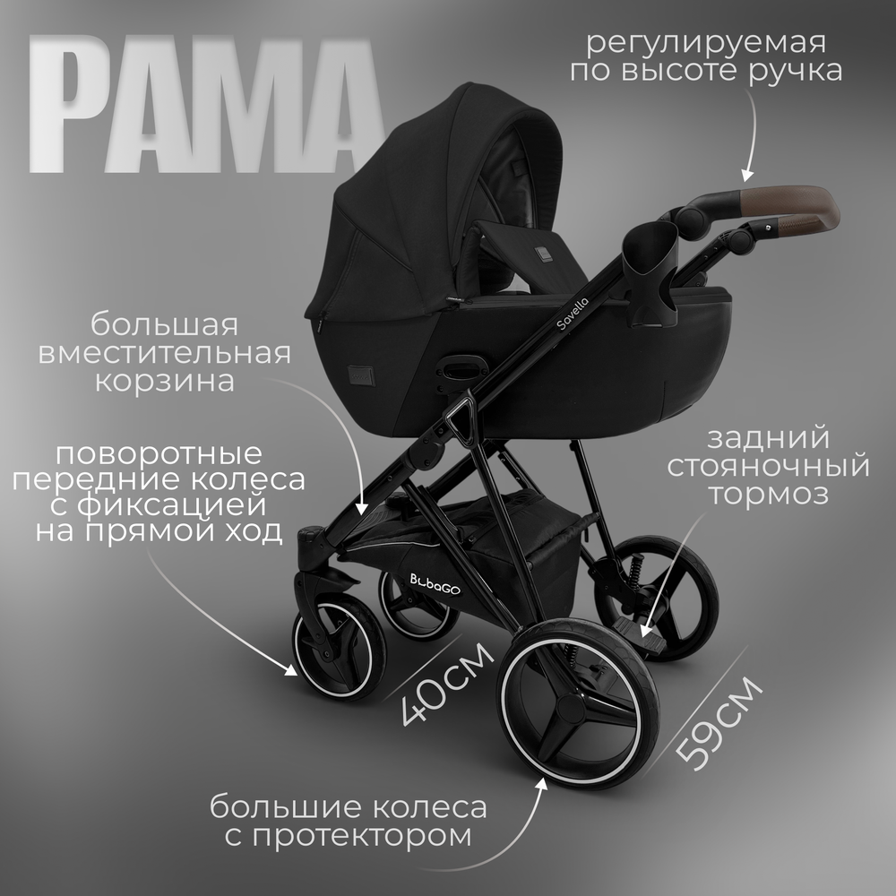 Модульная коляска BubaGO Savella 3в1