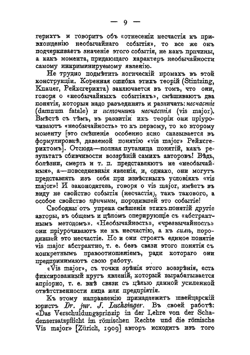 Понятие непреодолимой силы в гражданском праве | Т.М. Яблочков