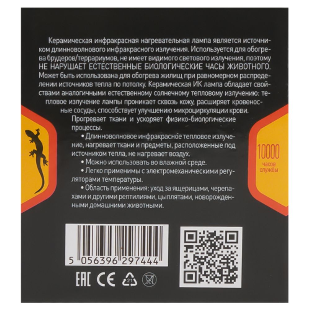 Инфракрасная лампа ЭРА ЭРА FITO-50W-НQ керамическая серии CeramiHeat модель RX для брудера, рептилий 50 Вт Е27