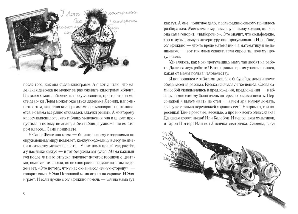 Заметки Гоши Куницына, ученика 4 «А» класса (2-е изд.)