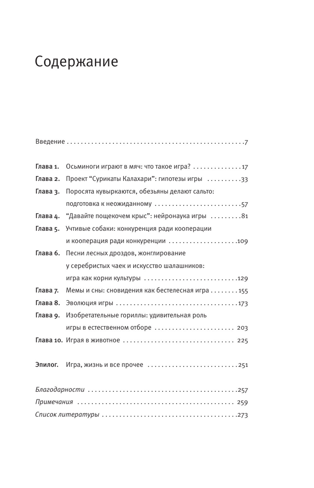 Царство игры