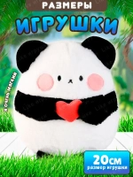 Панда мягкая игрушка подушка мишка с сердцем 20 см