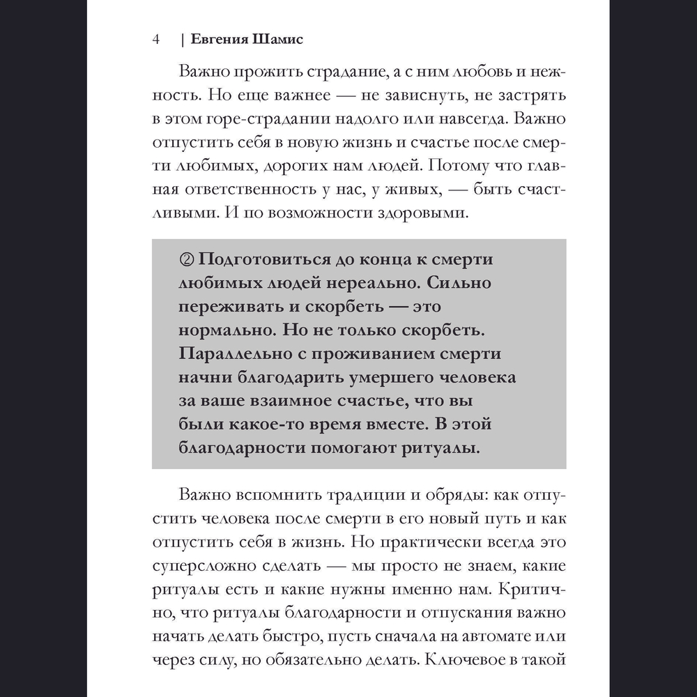 Разреши себе счастье. Как пережить потерю близкого человека