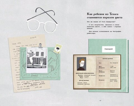 Комикс Уэс Андерсон. Биография в комиксах