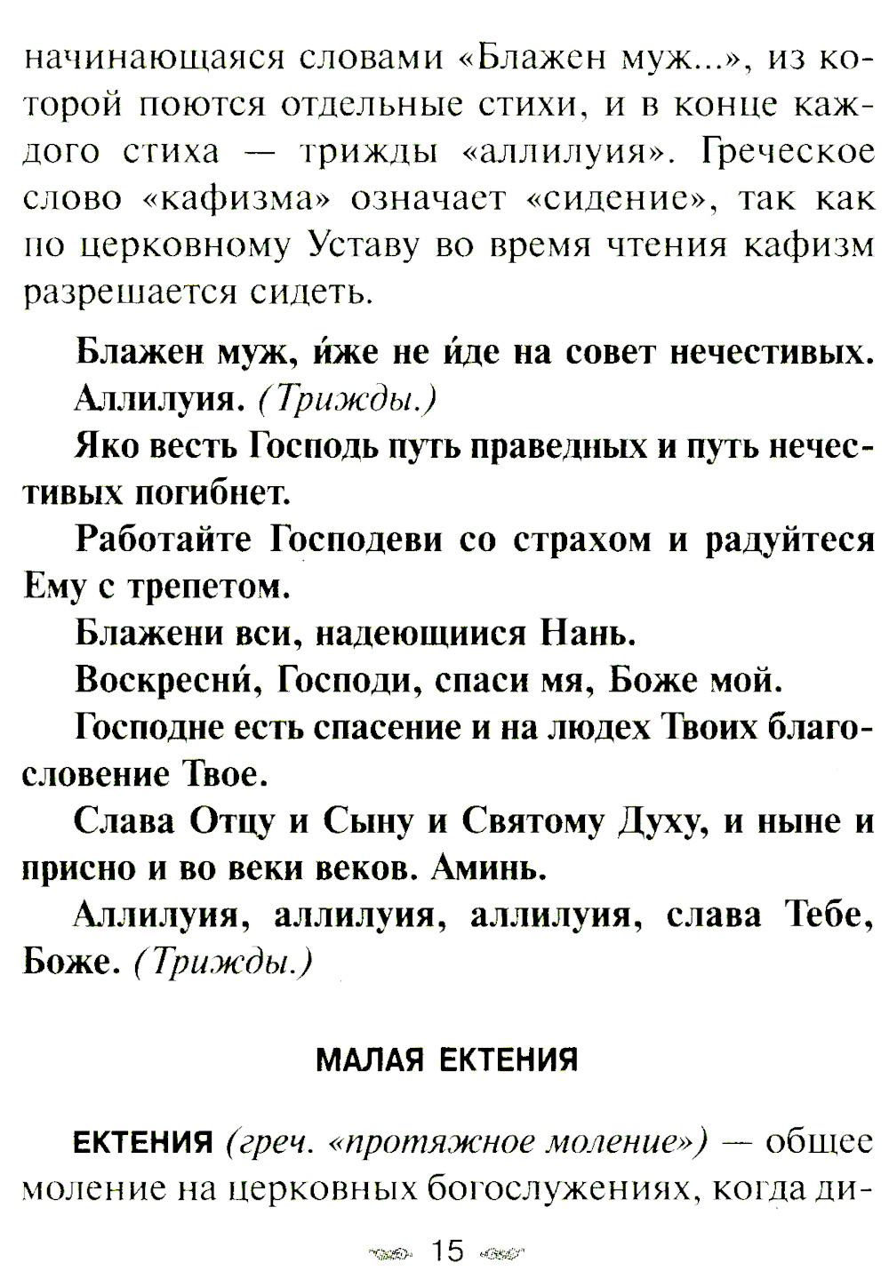 Всенощное бдение. Божественная Литургия Иоанна Златоуста с разъяснениями