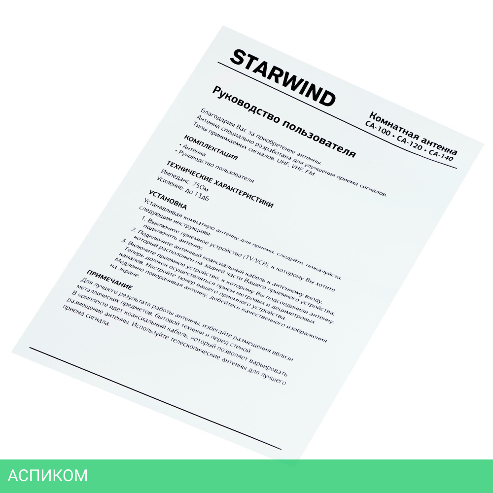 ТВ-антенна StarWind CA-100
