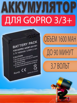 Аккумулятор батарея для GoPro Hero 3 / 3+ на 1600 mAh (AHDBT-201/301)