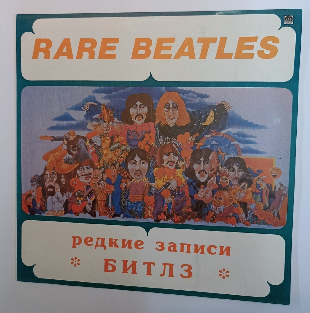 The Beatles Rare Beatles (Russia 1993)
