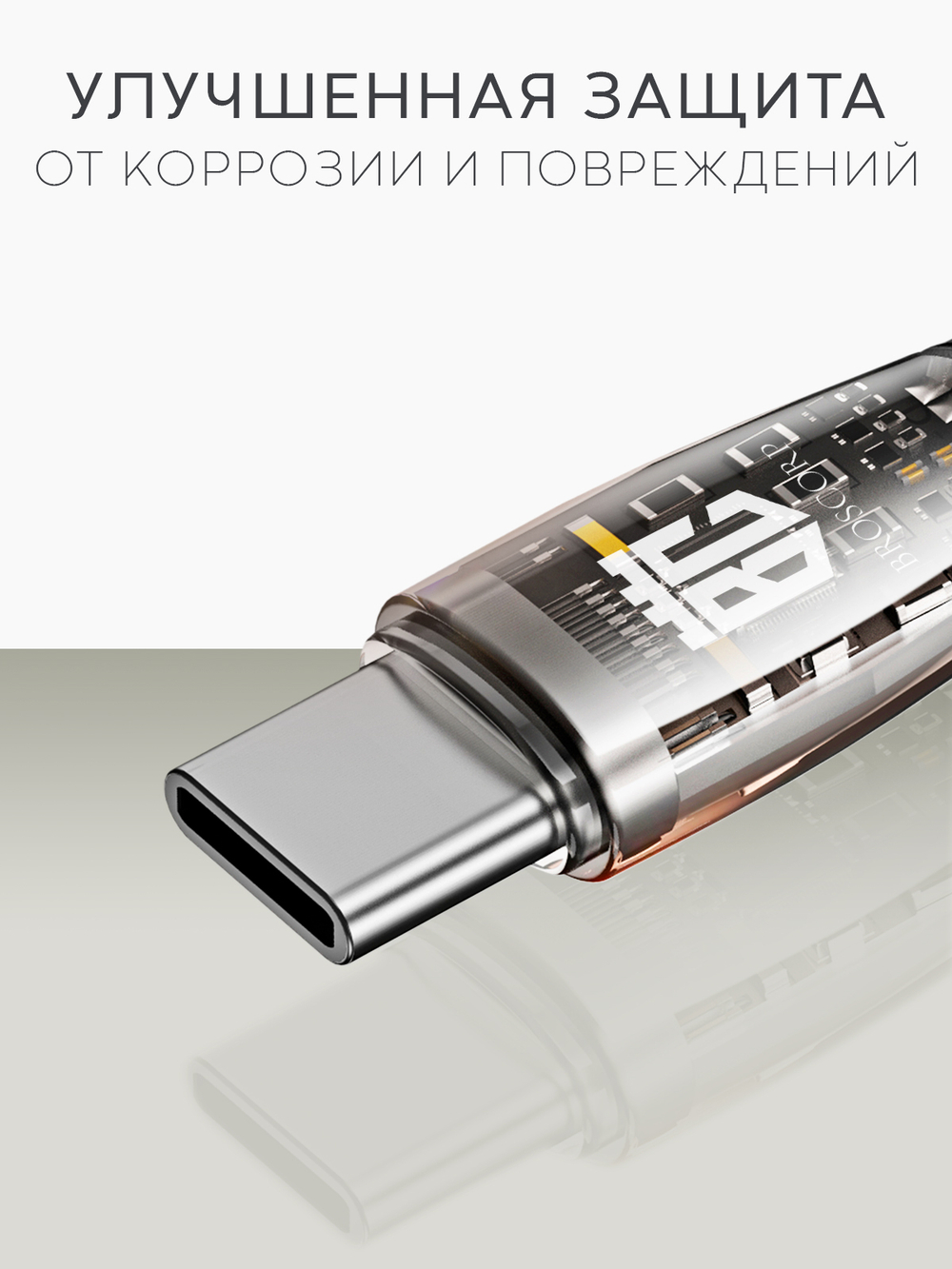 Кабель BROSCORP Type-C to Type-C 1 метр оптом (арт.CABLE-TRANSPARENT-2xTYPE-C-1M )