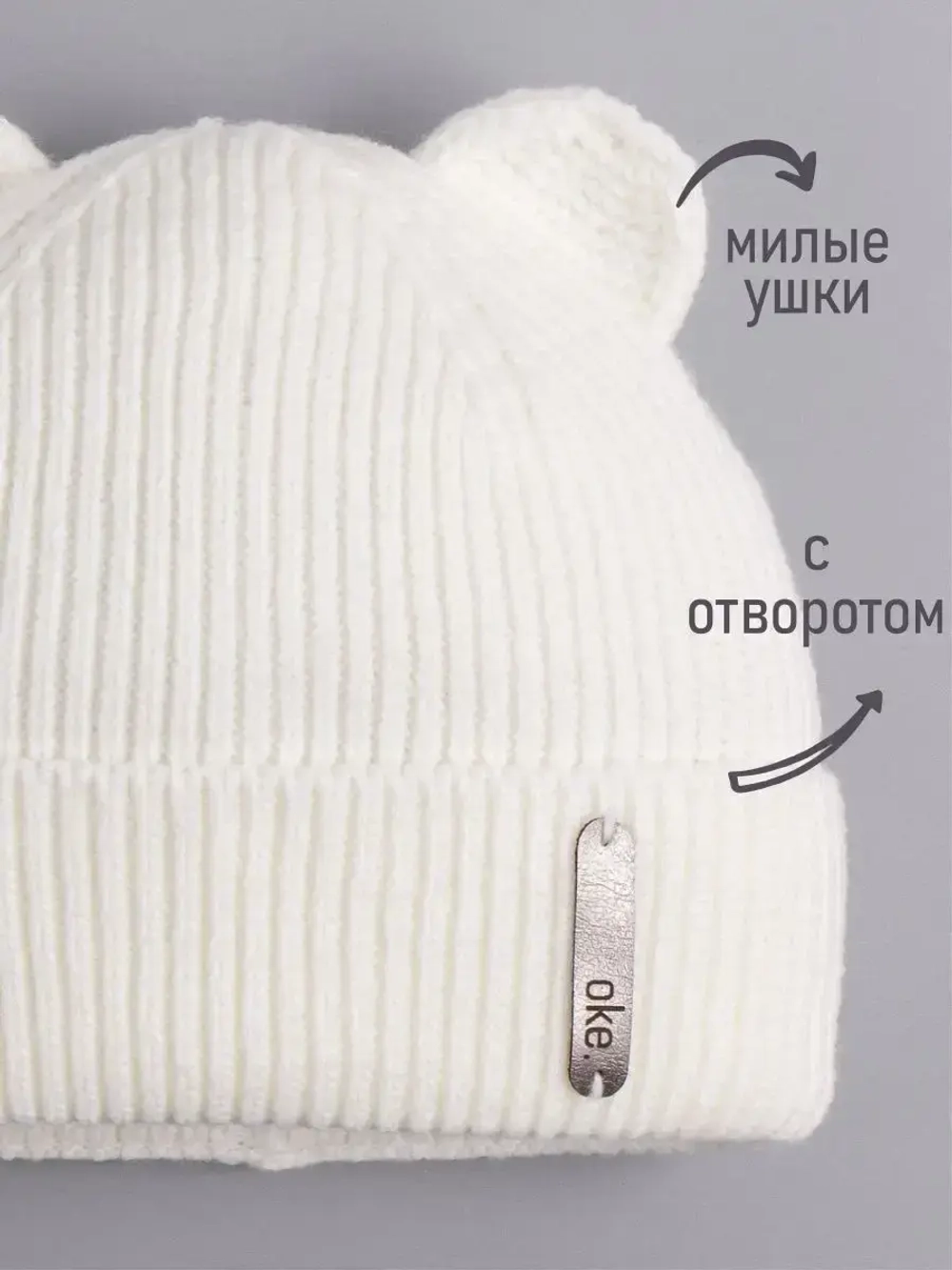 Шапка вязаная демисезонная с ушками