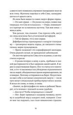 Death Stranding. Часть 2 Официальная новеллизация