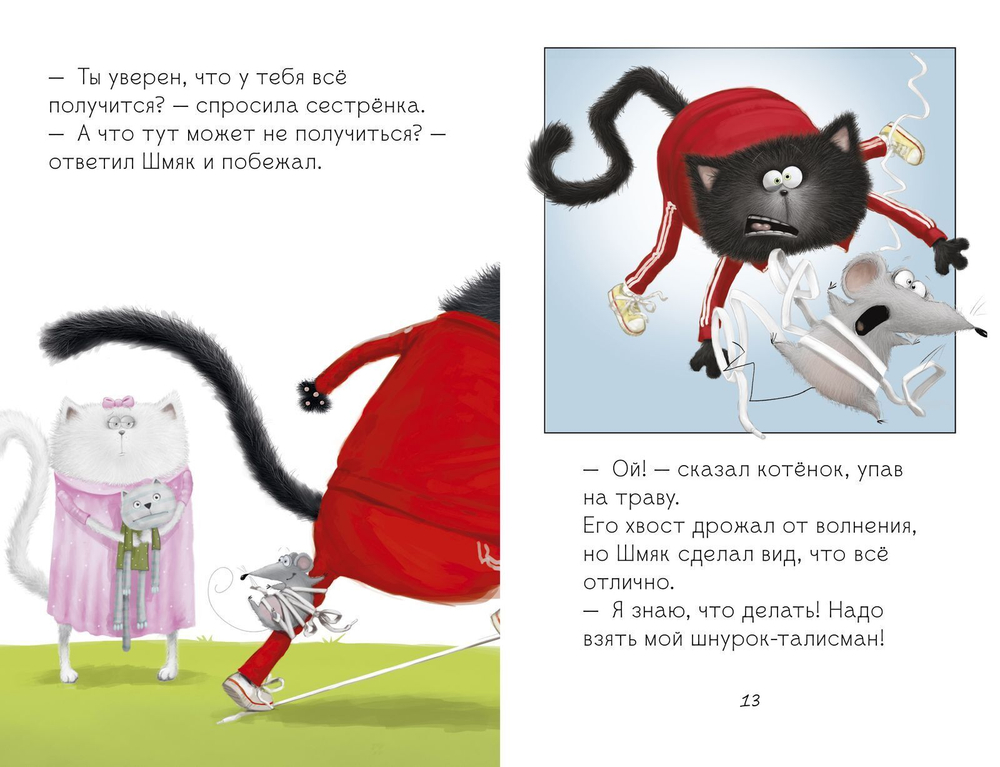 Котёнок Шмяк. Как порадовать папу